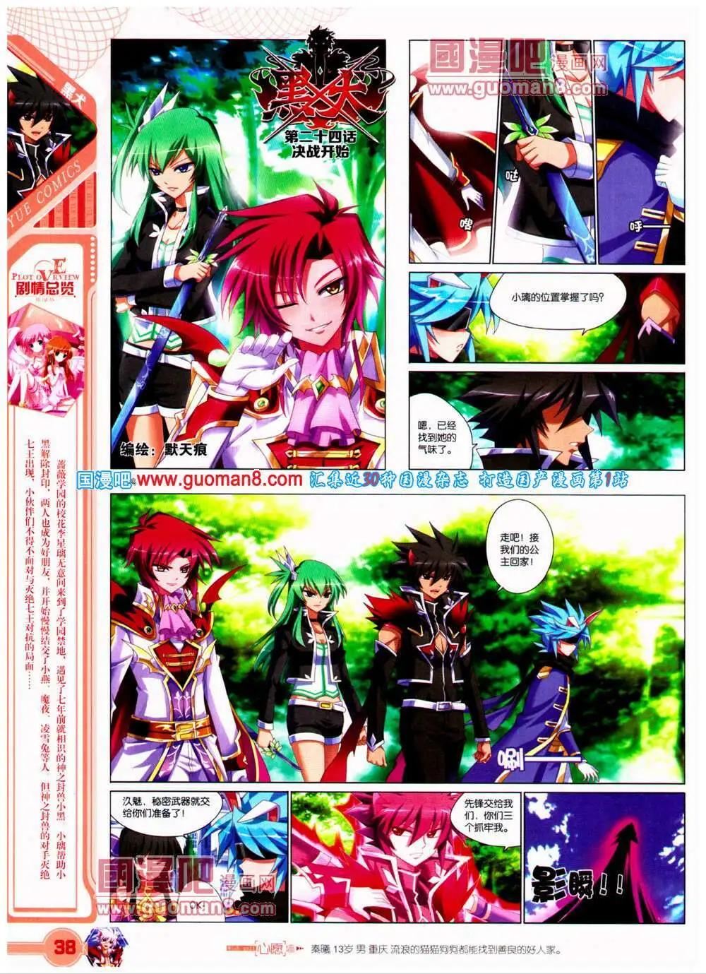 《悦漫画》第23期 全本 第40页