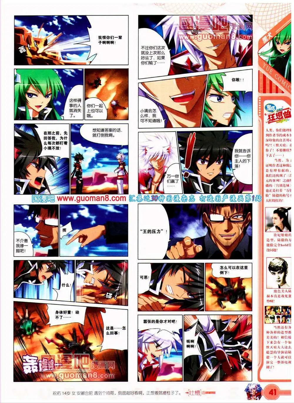 《悦漫画》第23期 全本 第43页