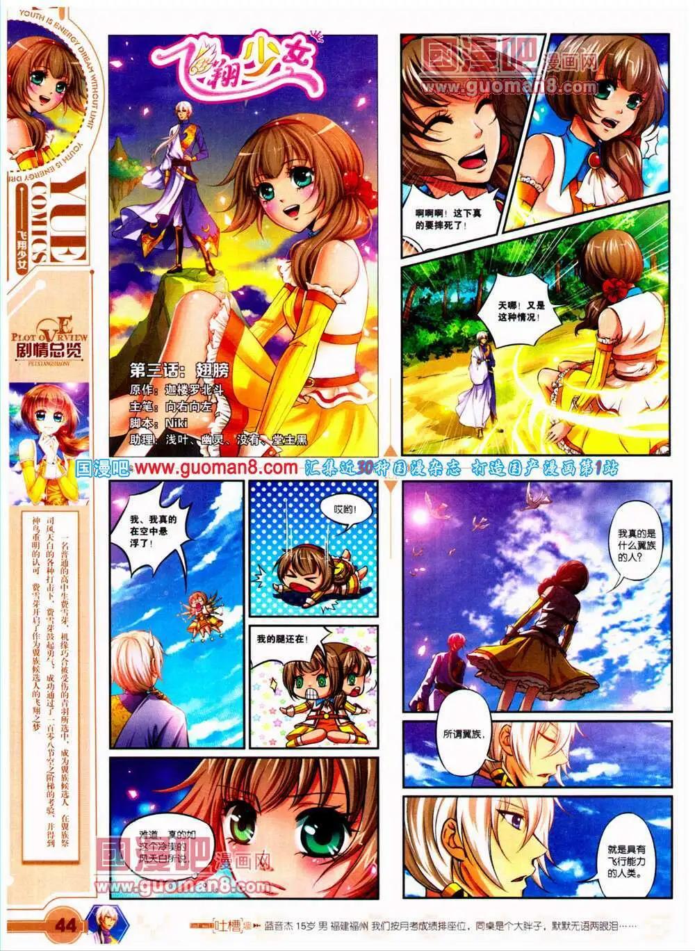 《悦漫画》第23期 全本 第46页