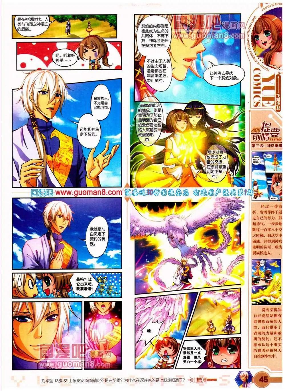 《悦漫画》第23期 全本 第47页
