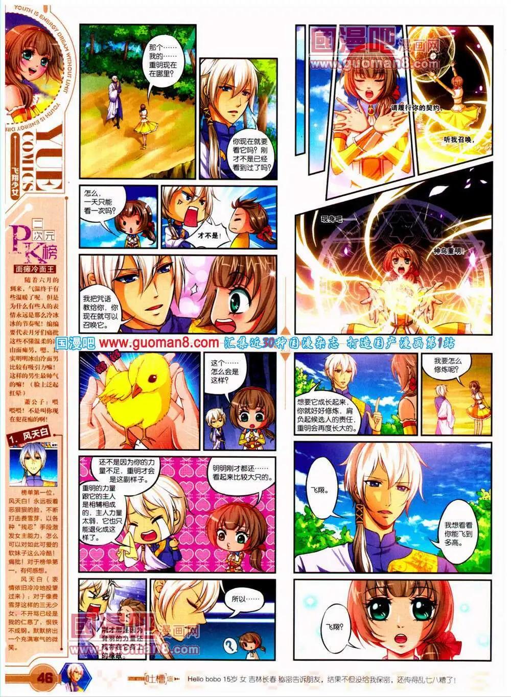 《悦漫画》第23期 全本 第48页