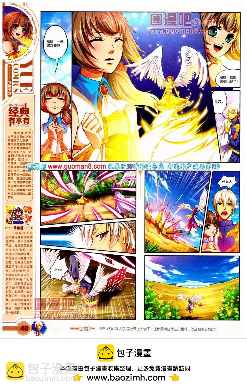 《悦漫画》第23期 全本 第50页