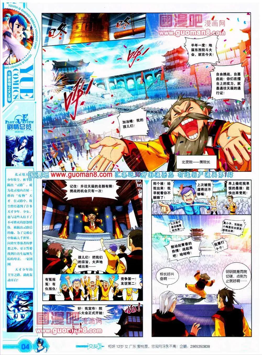 《悦漫画》第23期 全本 第6页