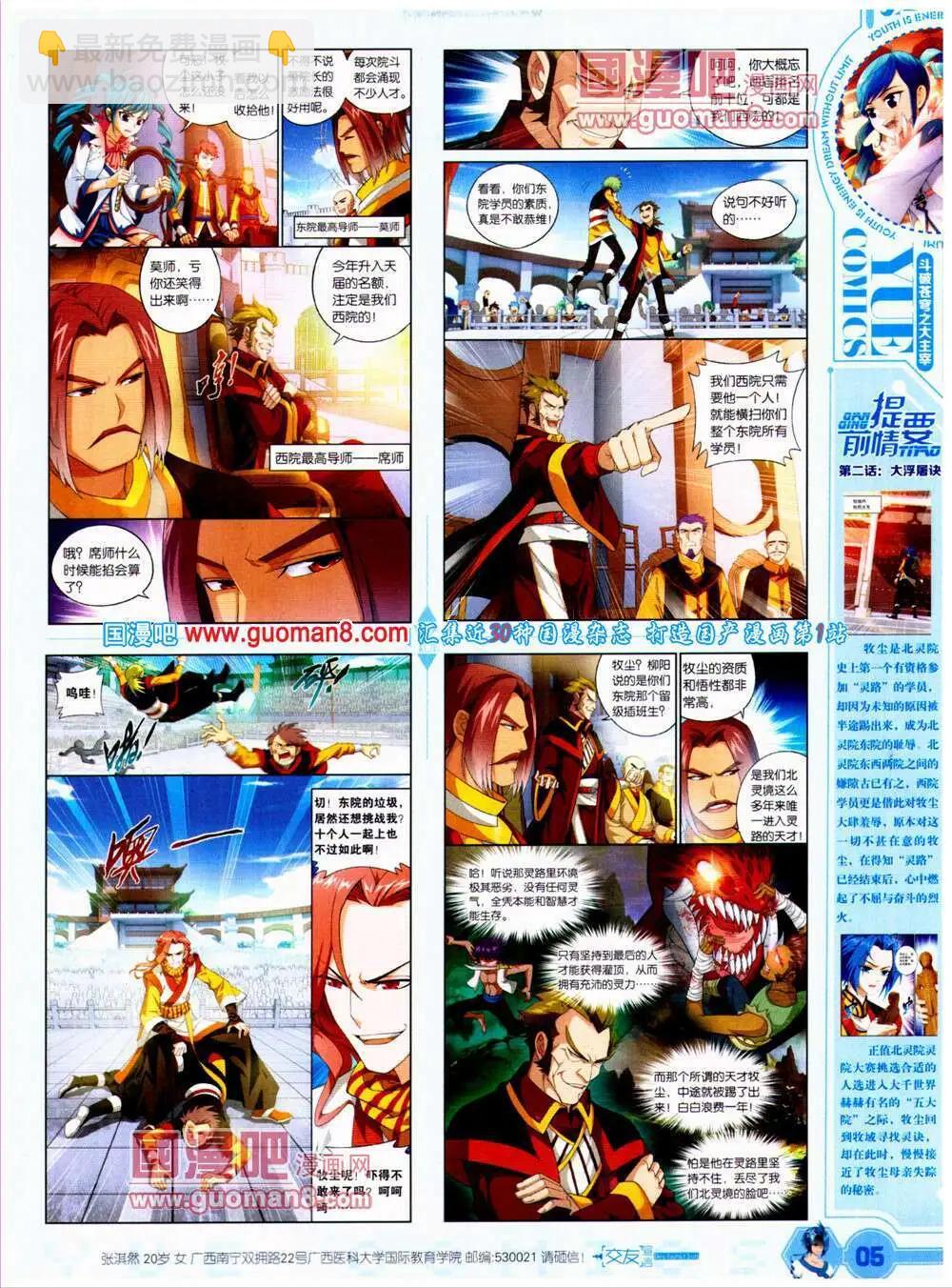 《悦漫画》第23期 全本 第7页