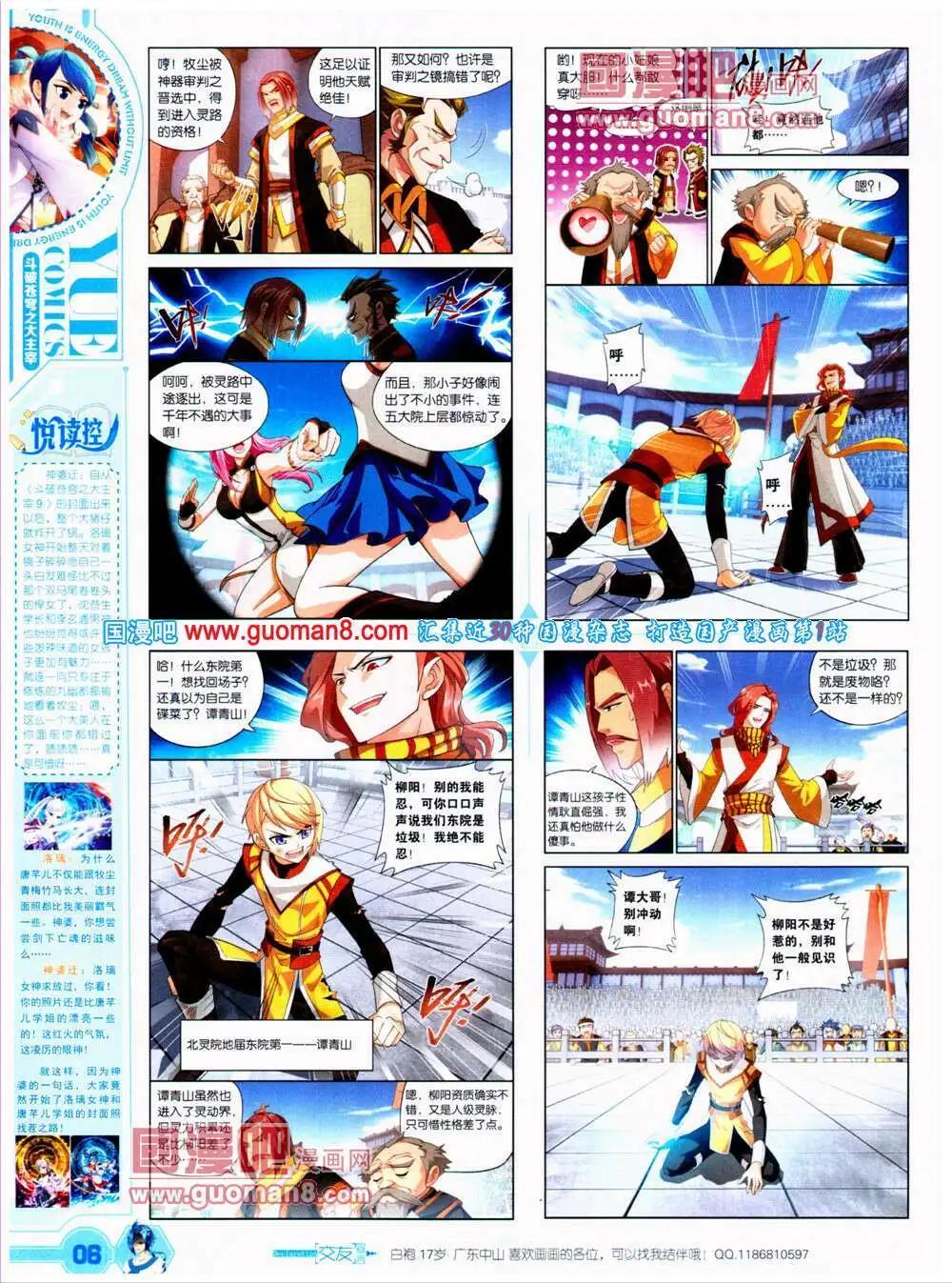 《悦漫画》第23期 全本 第8页