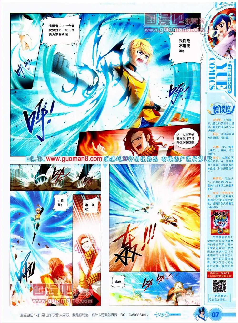 《悦漫画》第23期 全本 第9页