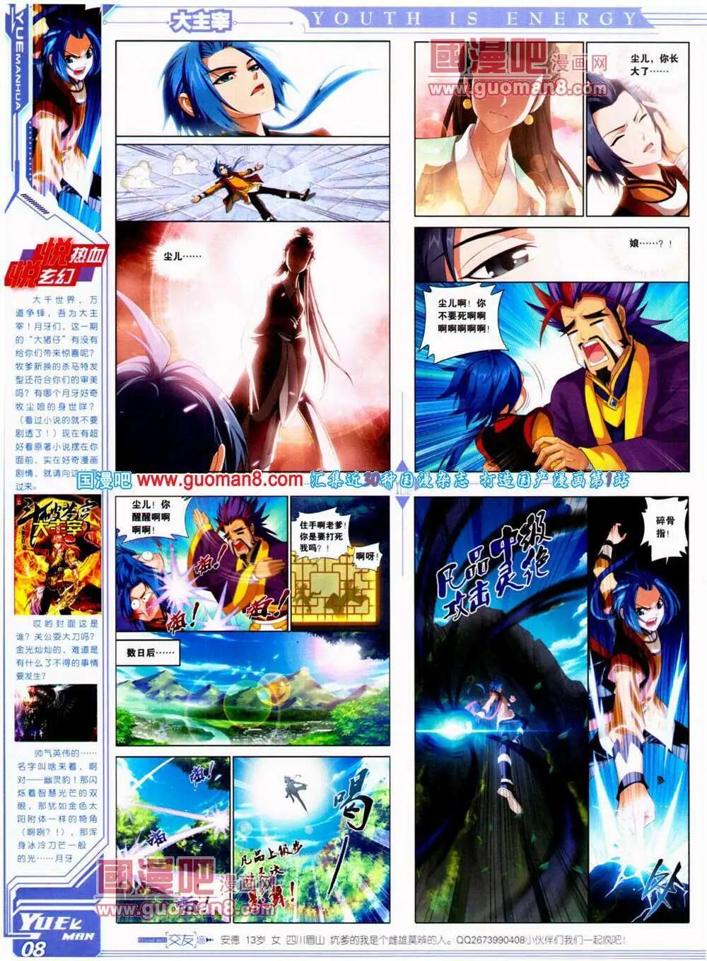 《悦漫画》第22期 全本 第10页
