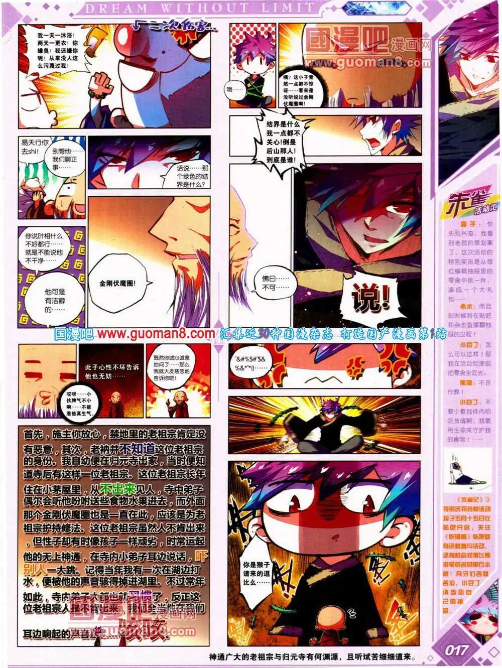 《悦漫画》第22期 全本 第19页