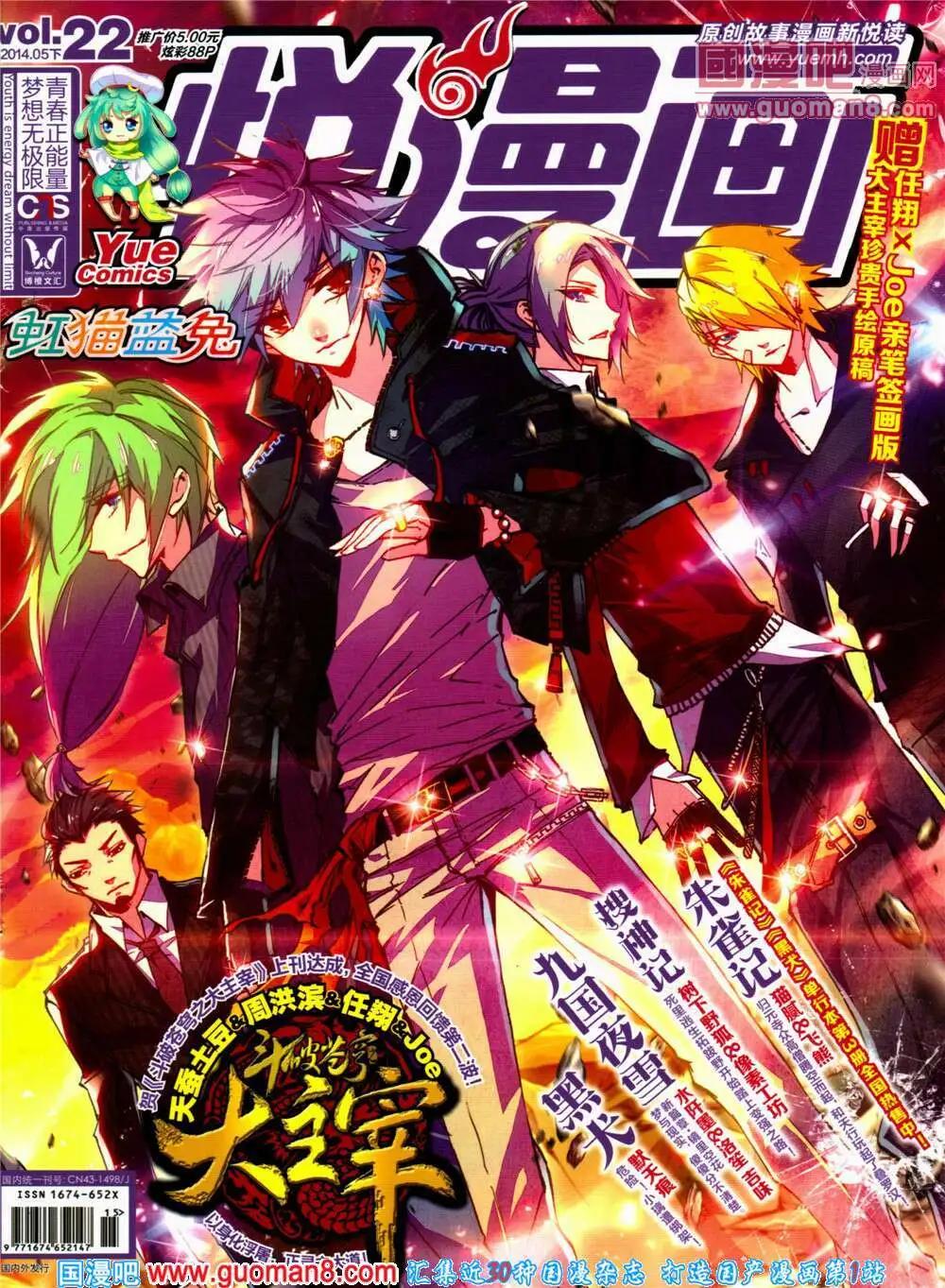 《悦漫画》第22期 全本 第1页