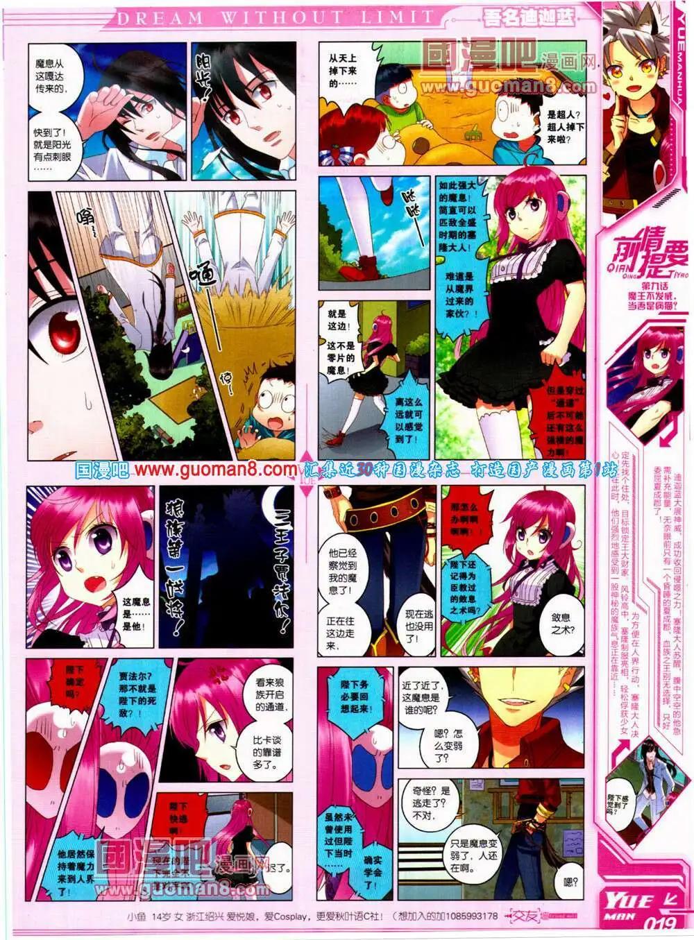 《悦漫画》第22期 全本 第21页