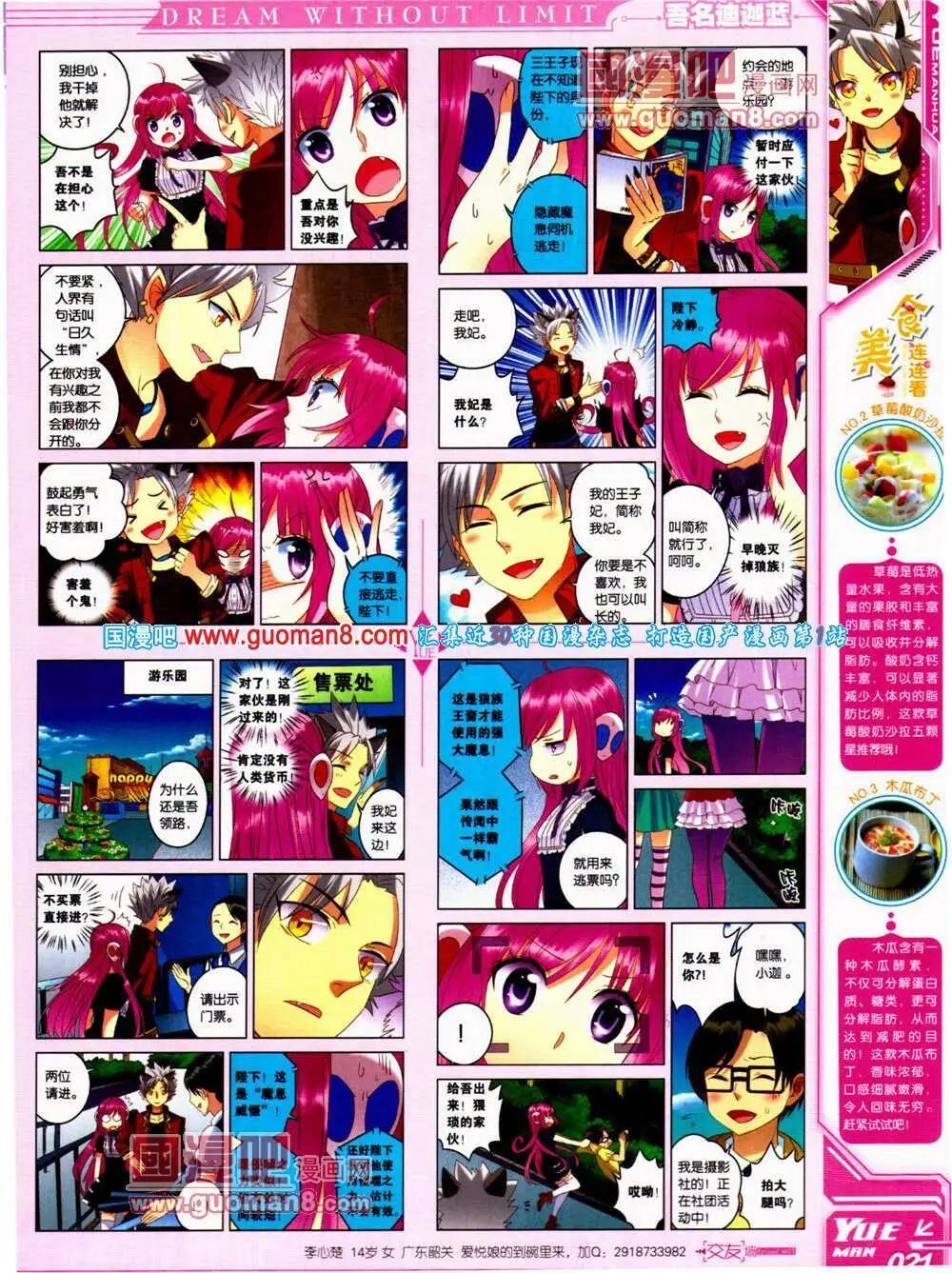 《悦漫画》第22期 全本 第23页