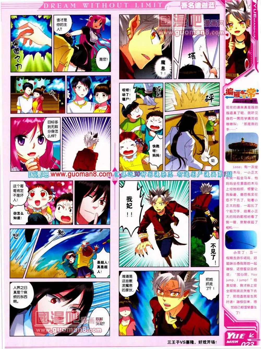 《悦漫画》第22期 全本 第25页