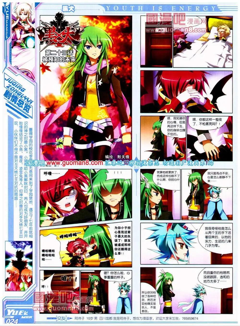 《悦漫画》第22期 全本 第26页