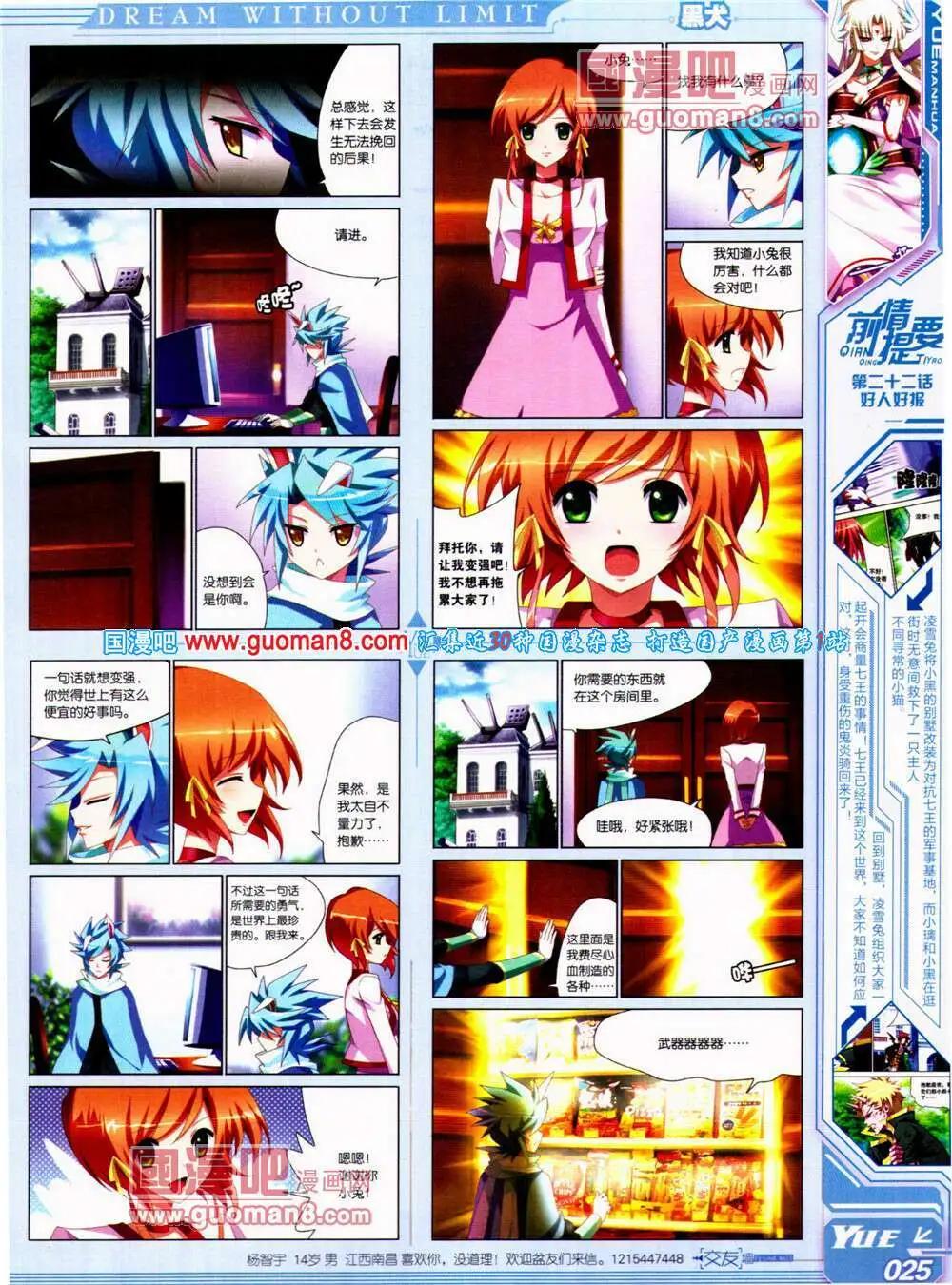 《悦漫画》第22期 全本 第27页