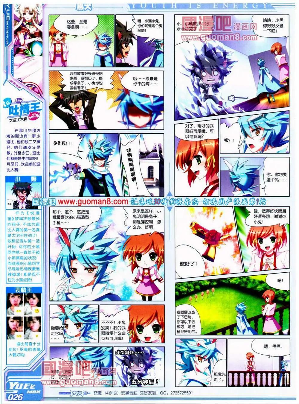 《悦漫画》第22期 全本 第28页