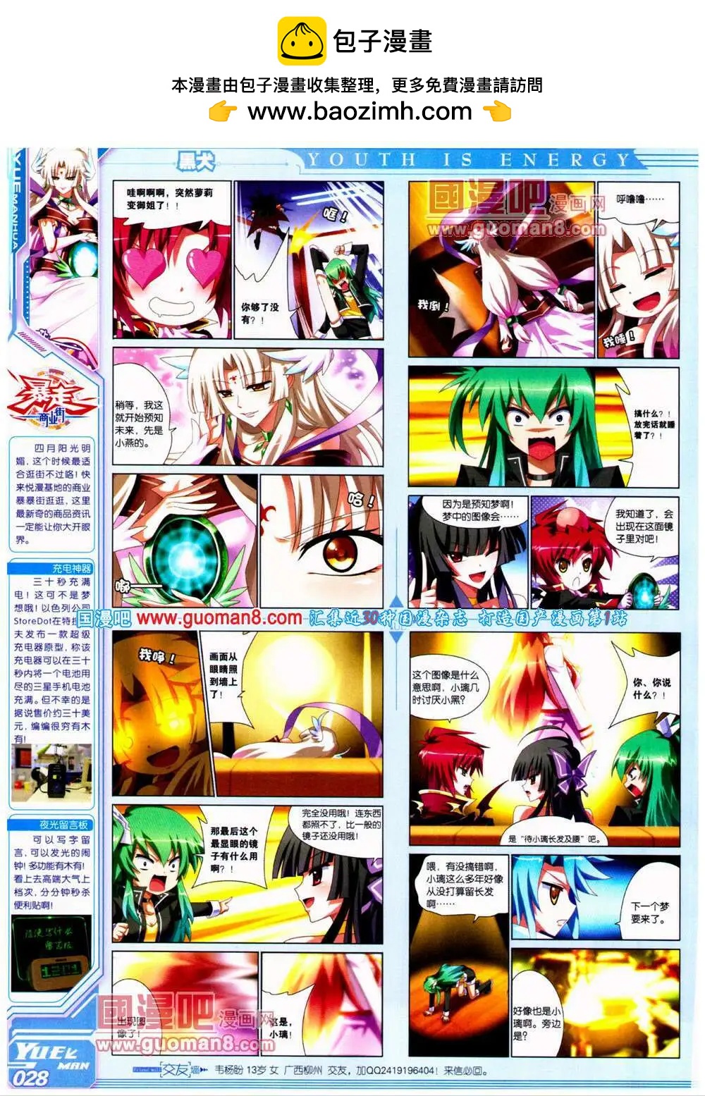 《悦漫画》第22期 全本 第30页