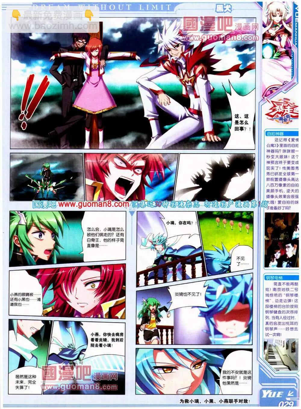 《悦漫画》第22期 全本 第31页