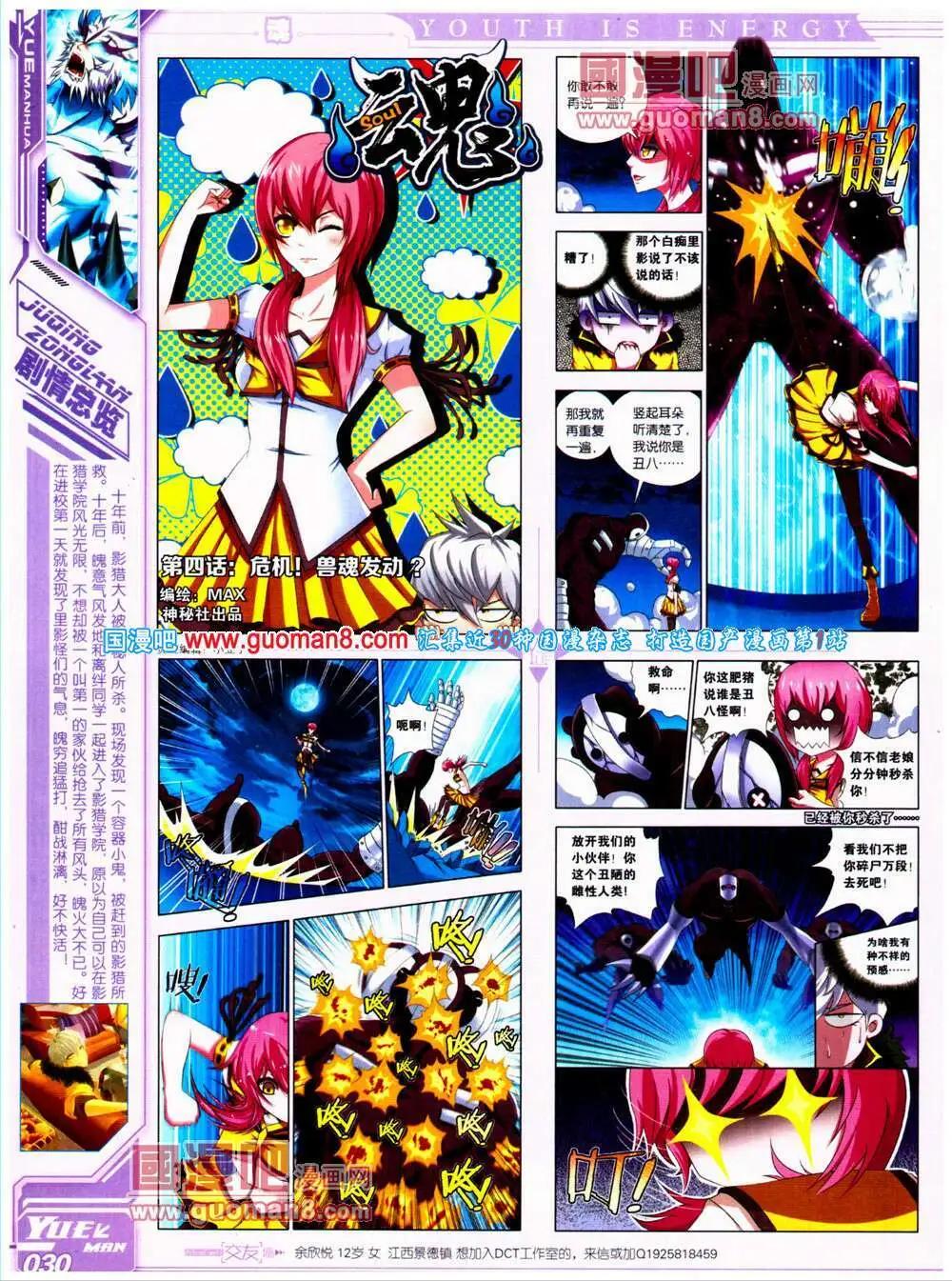 《悦漫画》第22期 全本 第32页