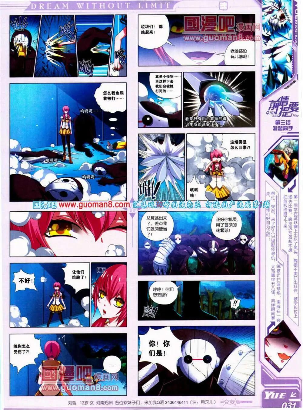 《悦漫画》第22期 全本 第33页