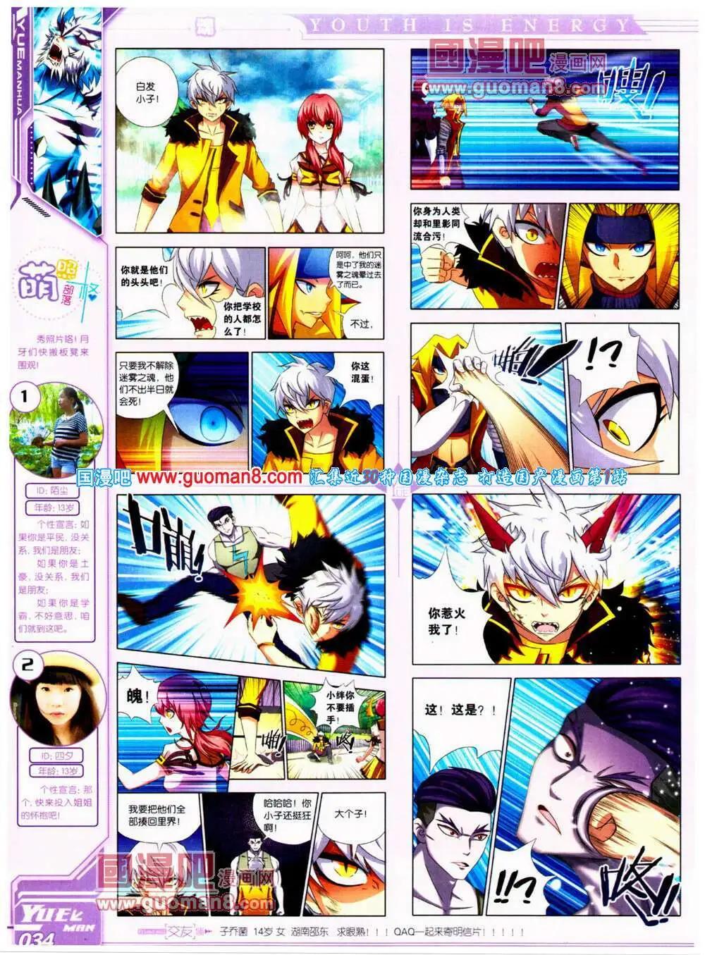 《悦漫画》第22期 全本 第36页