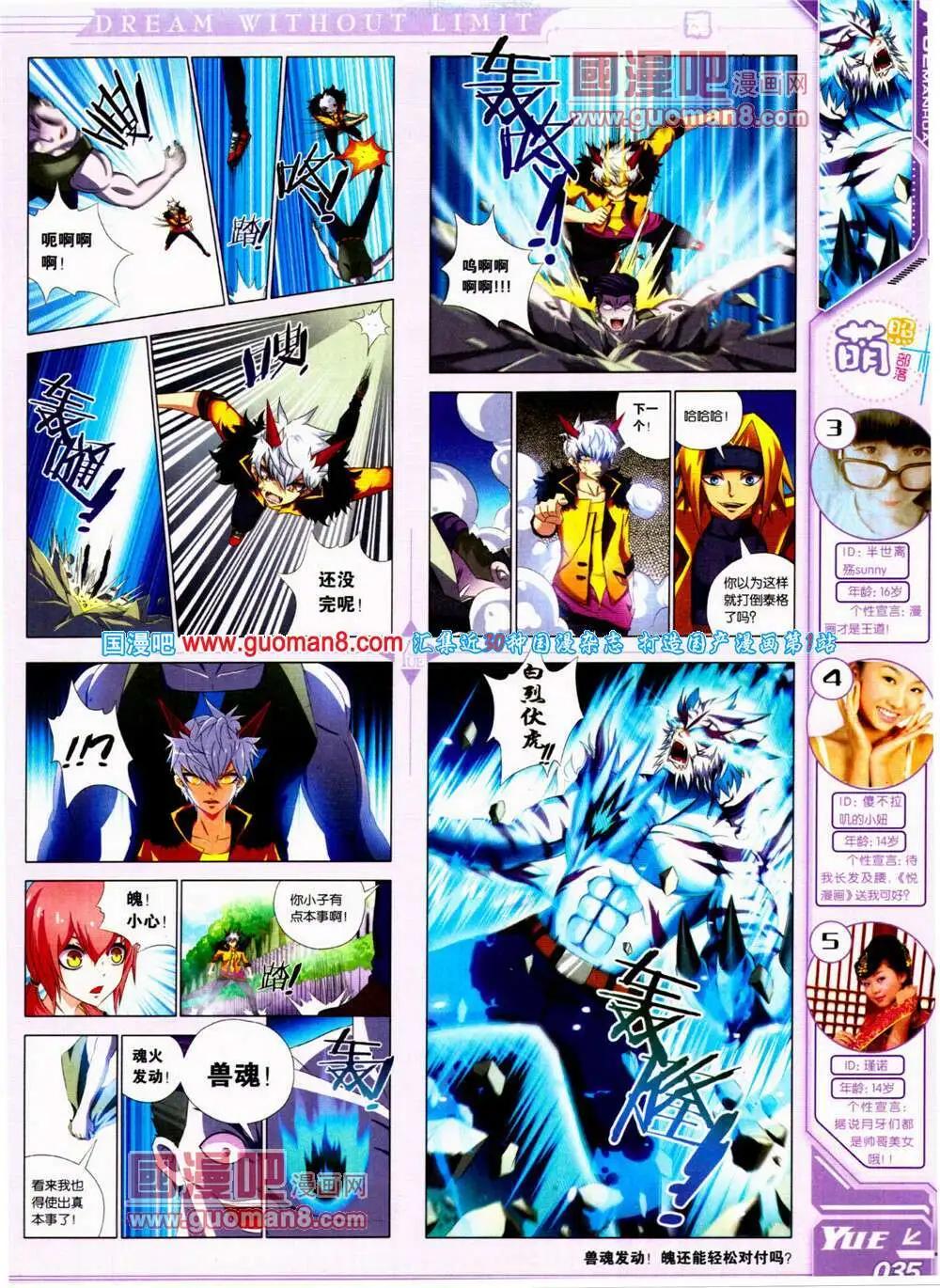 《悦漫画》第22期 全本 第37页