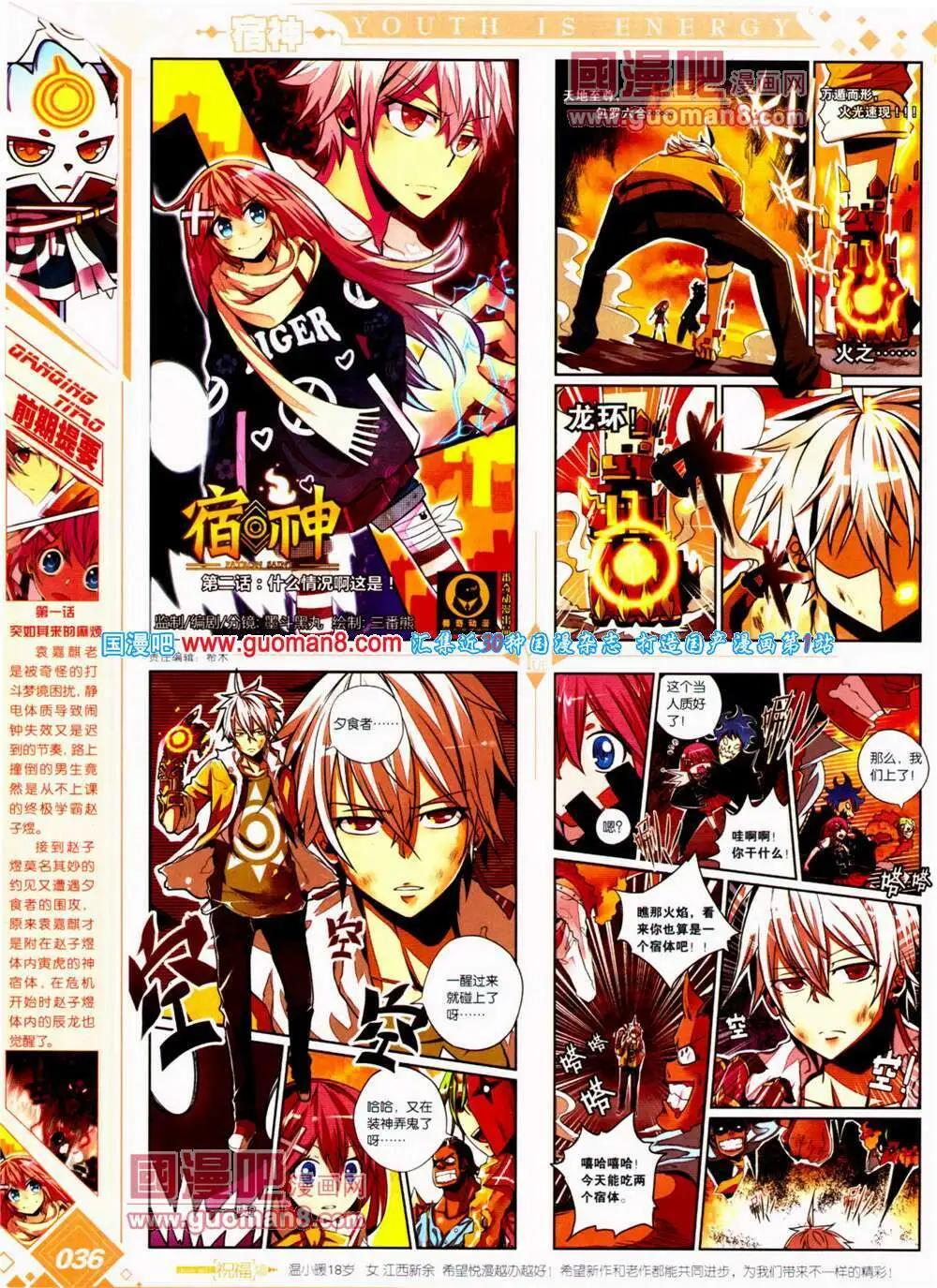 《悦漫画》第22期 全本 第38页