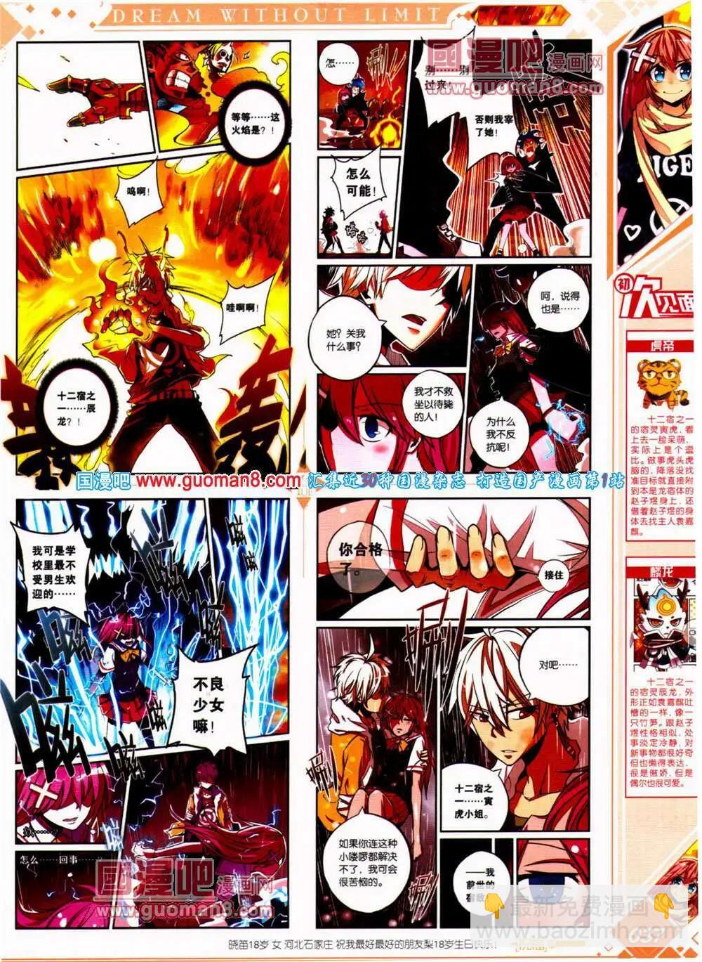《悦漫画》第22期 全本 第39页