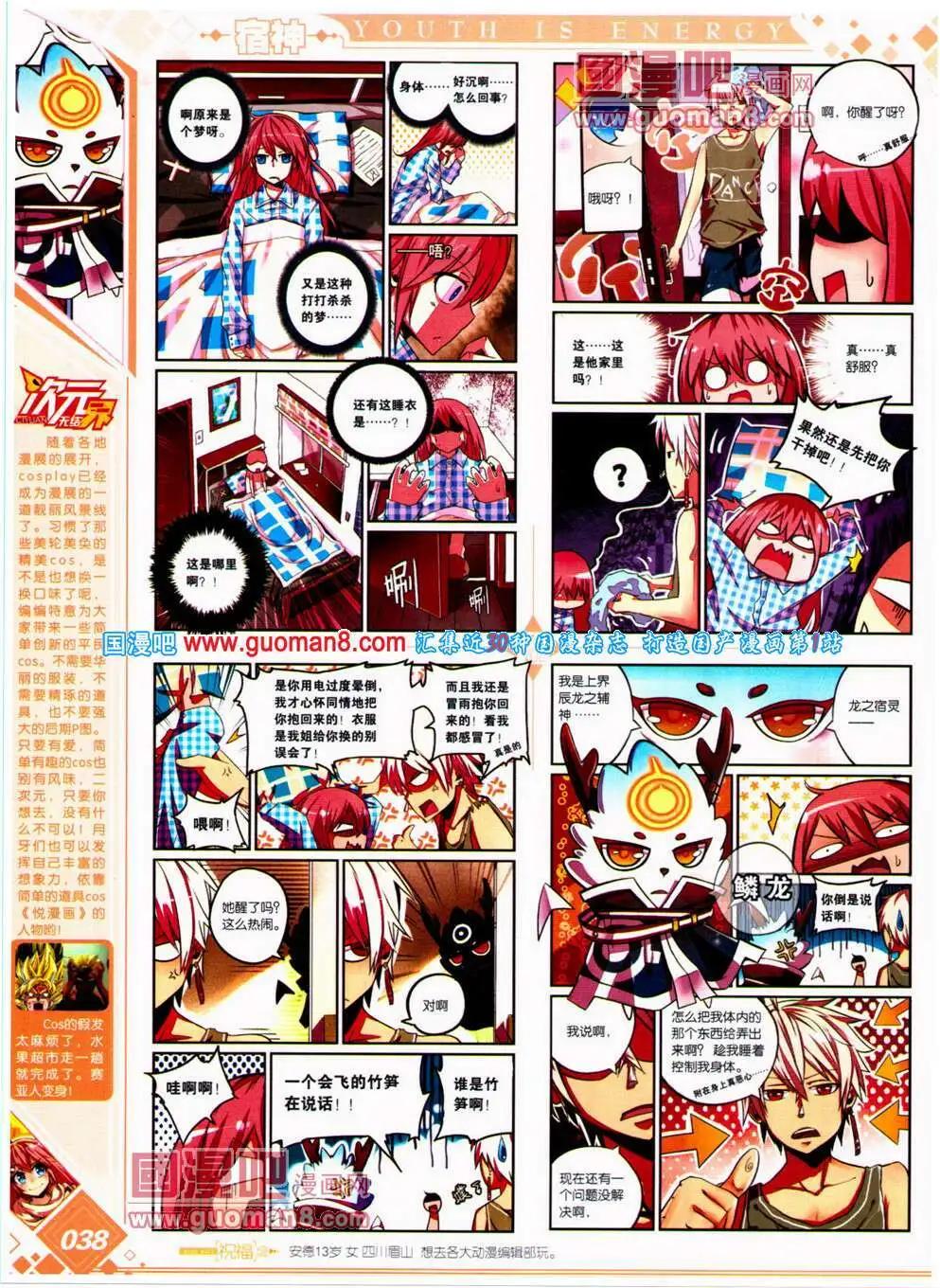 《悦漫画》第22期 全本 第40页