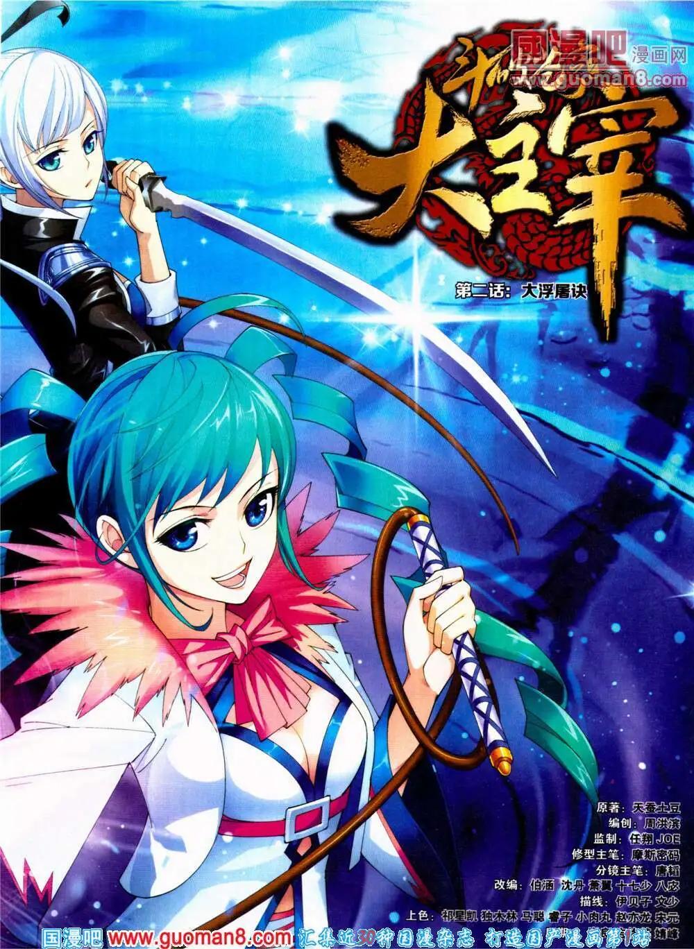 《悦漫画》第22期 全本 第5页