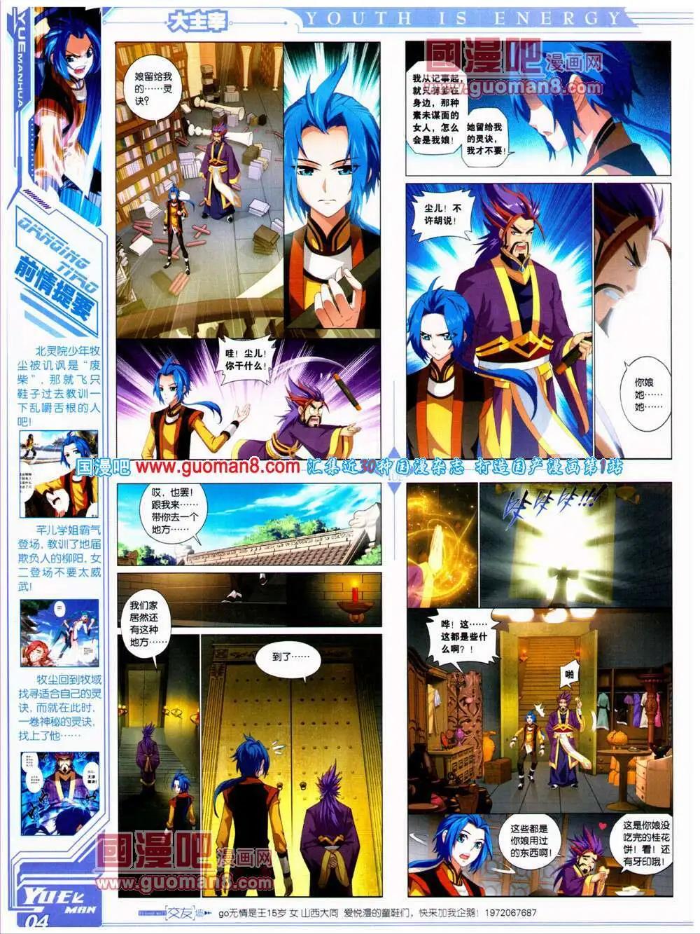 《悦漫画》第22期 全本 第6页