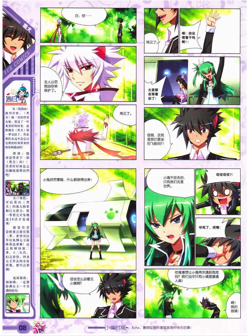 《悦漫画》第27期 全本 第10页