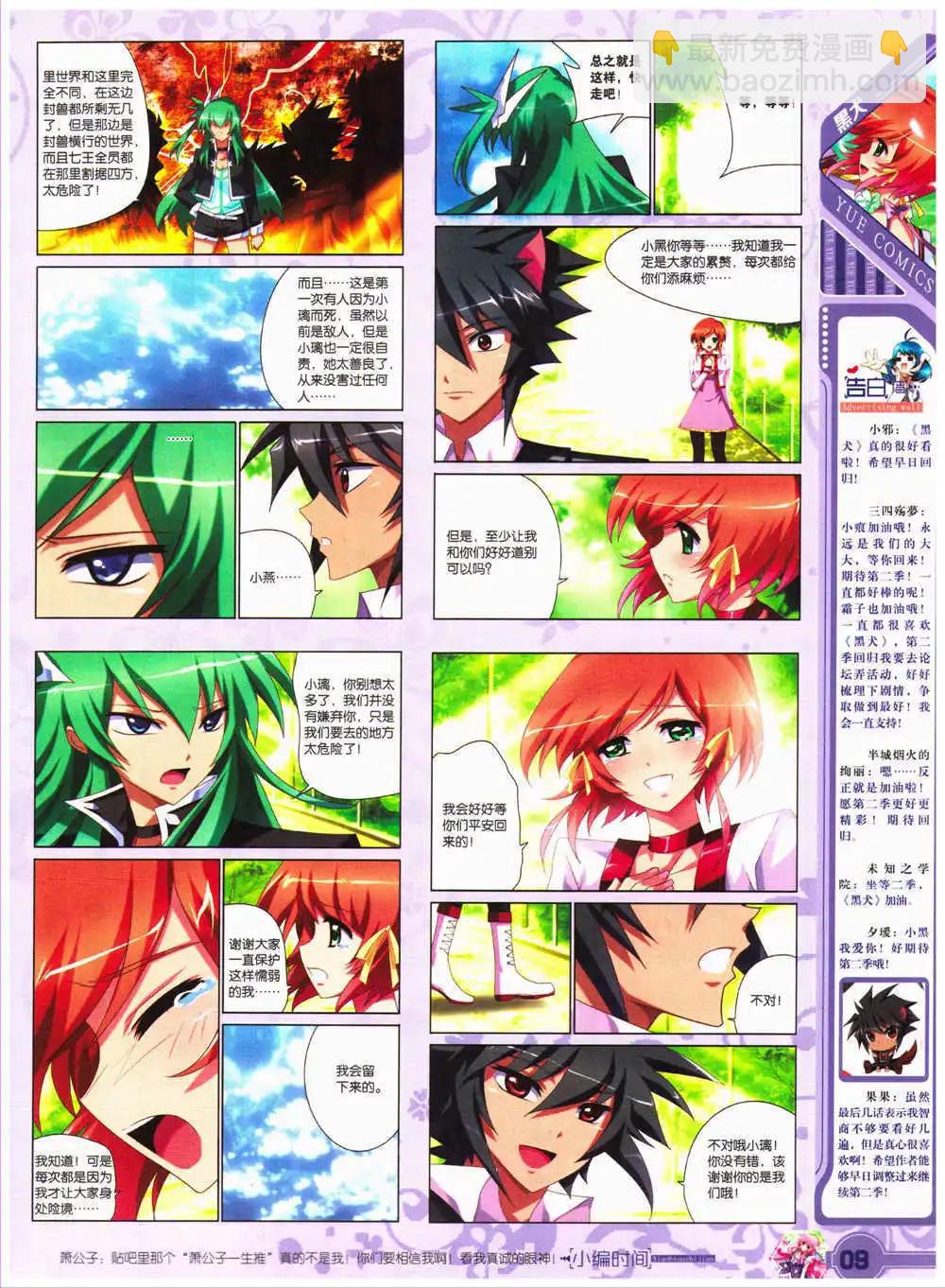《悦漫画》第27期 全本 第11页