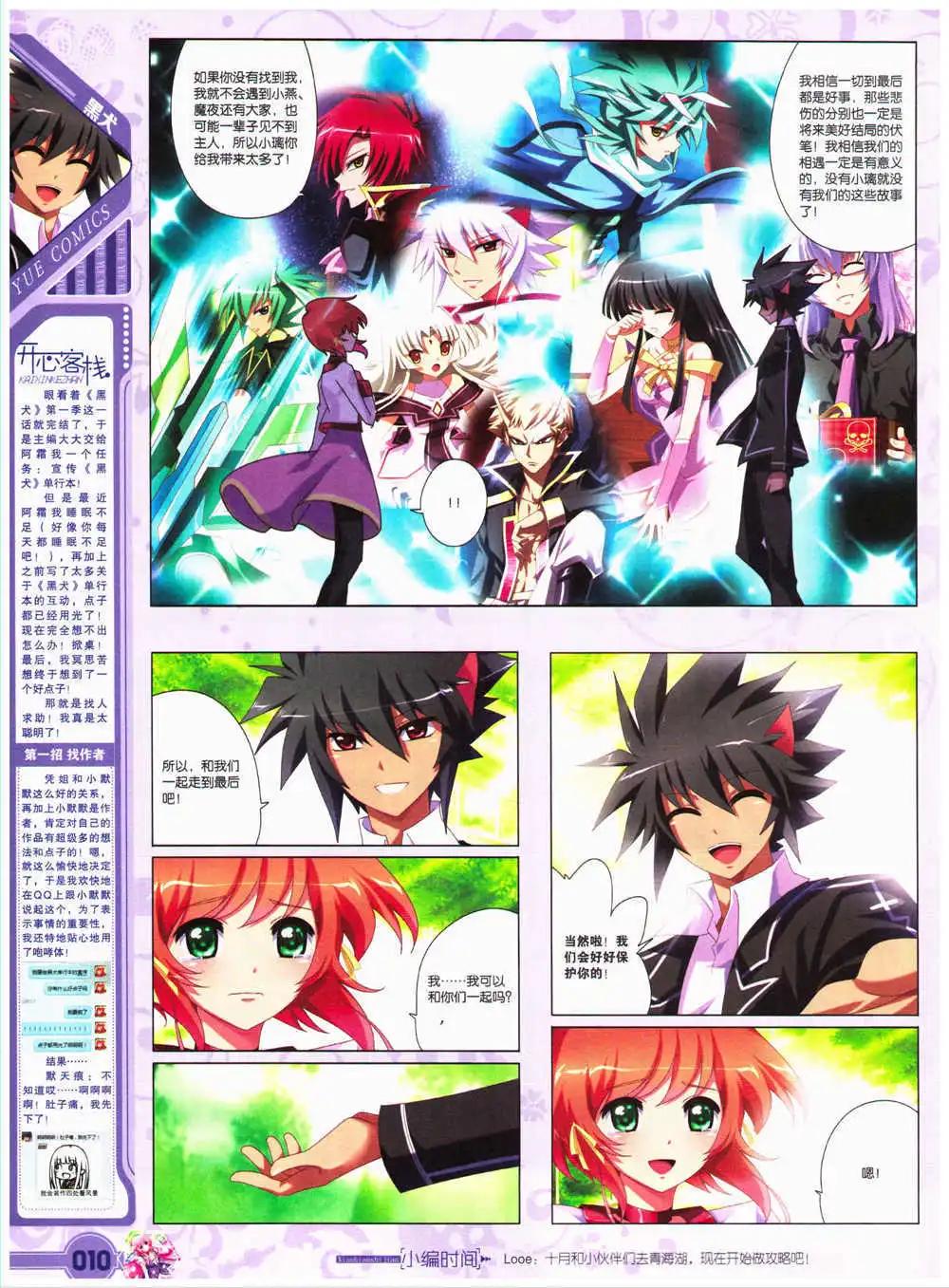 《悦漫画》第27期 全本 第12页