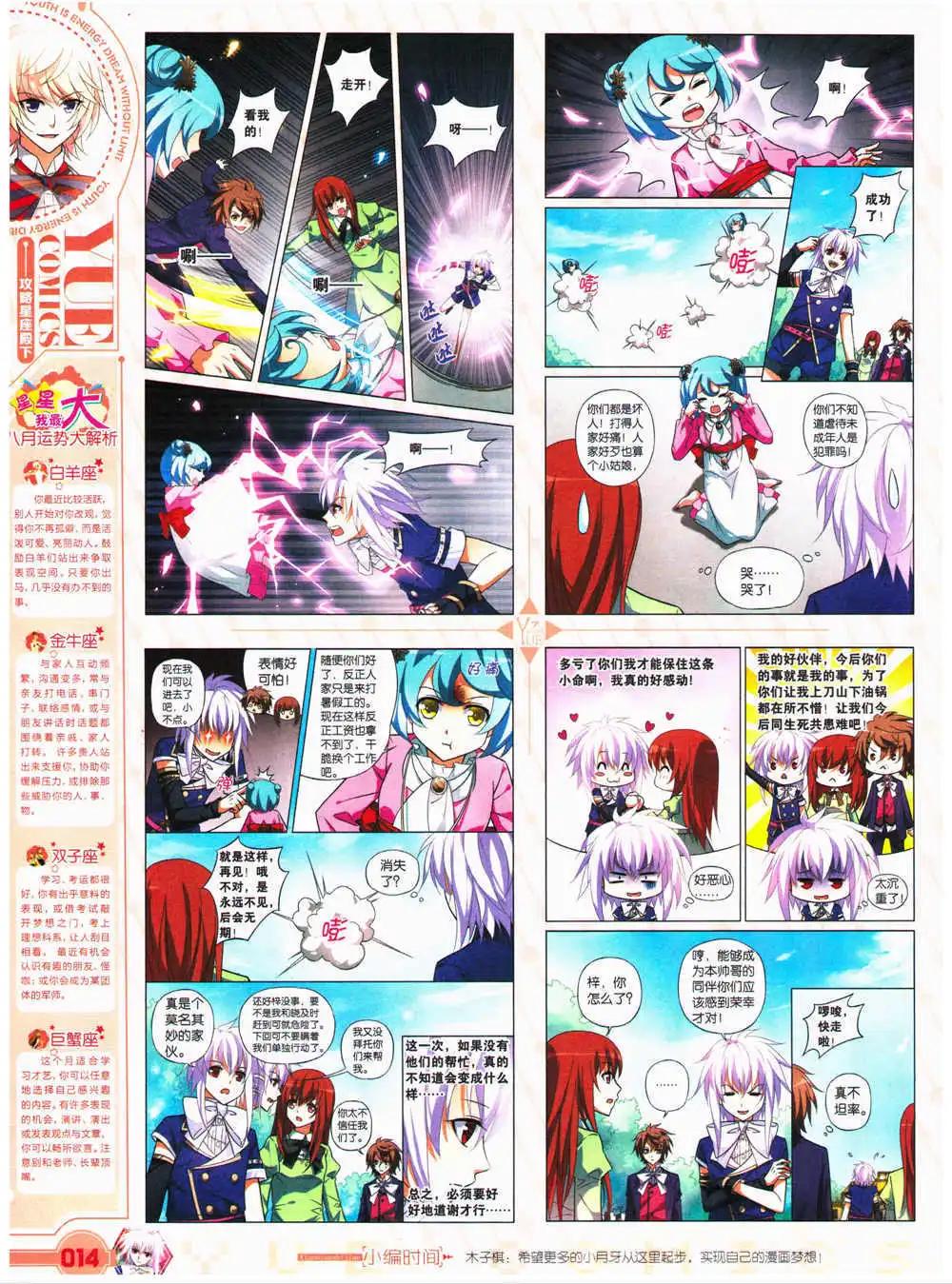 《悦漫画》第27期 全本 第16页