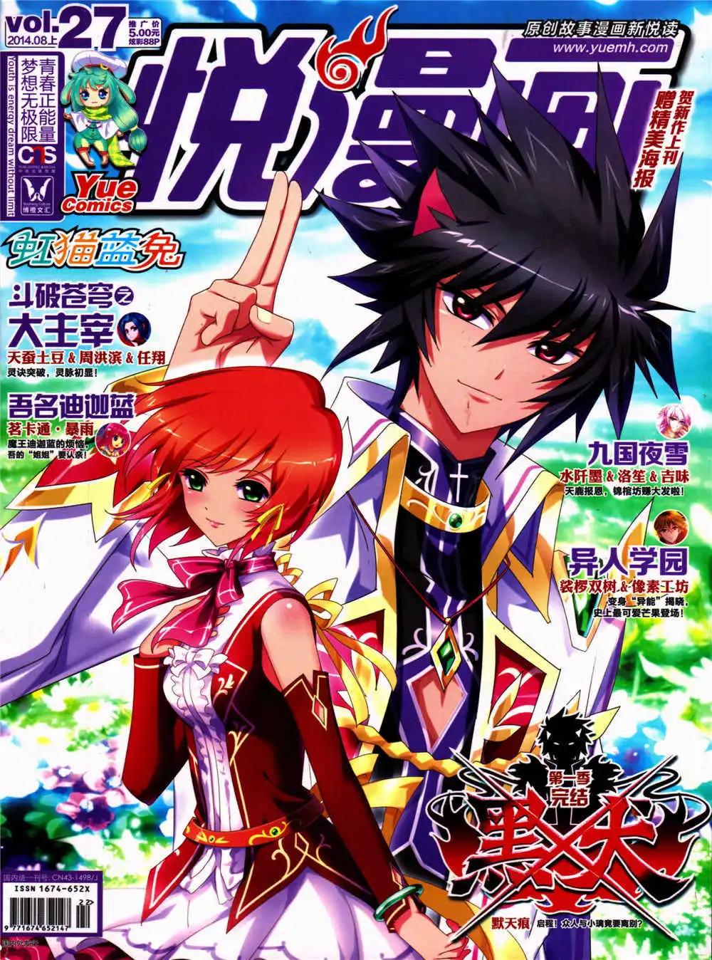 《悦漫画》第27期 全本 第1页