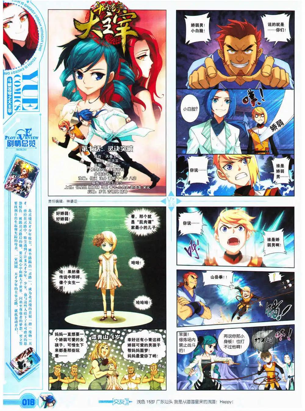 《悦漫画》第27期 全本 第20页