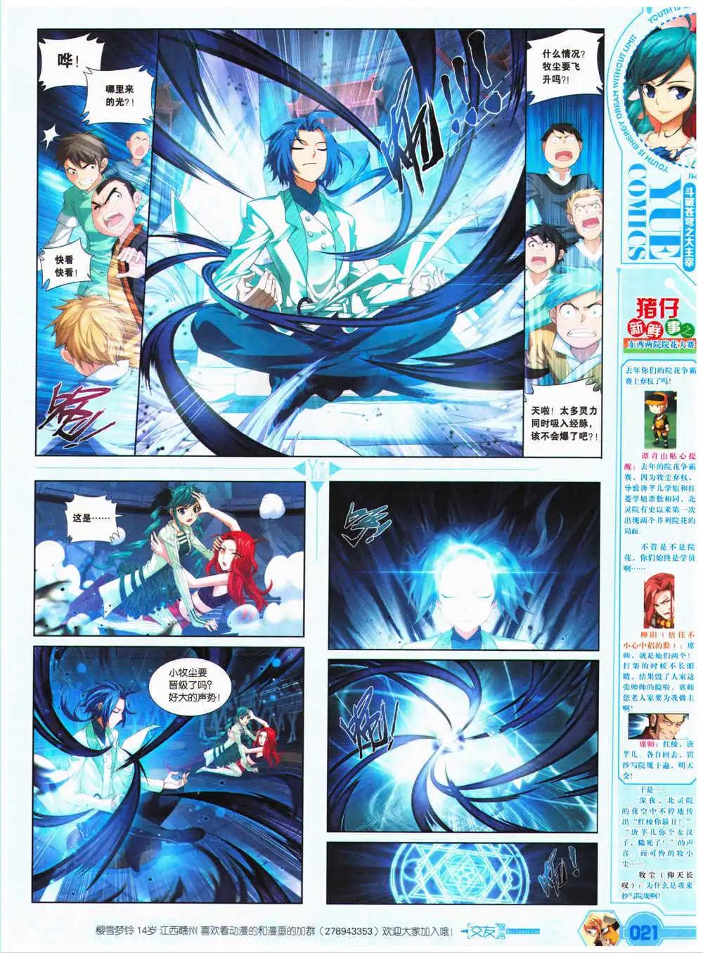《悦漫画》第27期 全本 第23页