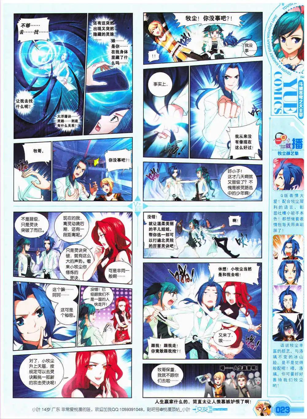 《悦漫画》第27期 全本 第25页
