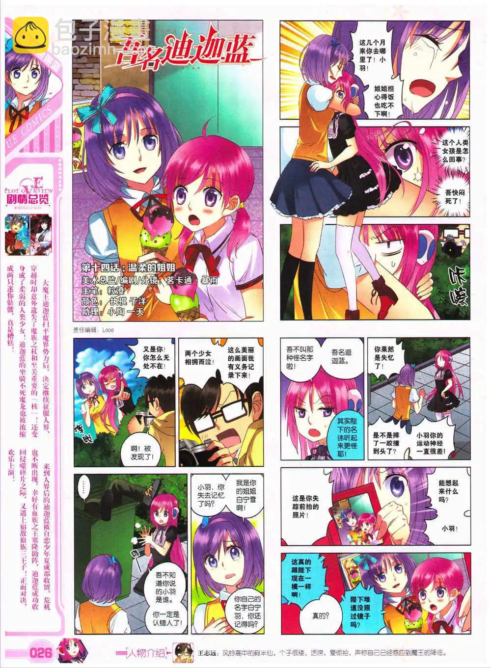 《悦漫画》第27期 全本 第28页