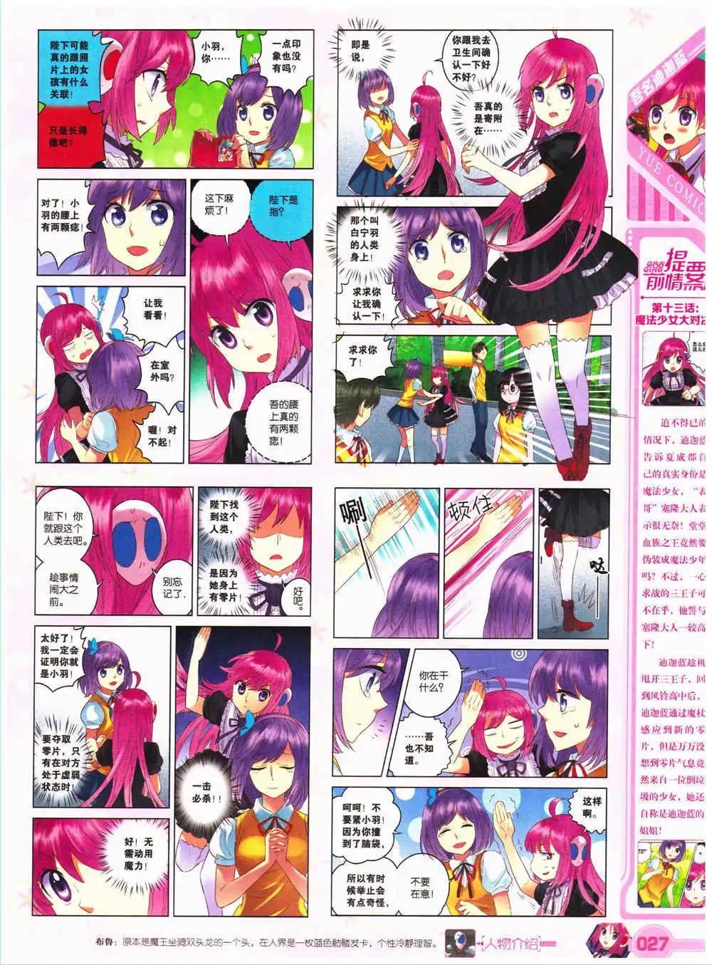 《悦漫画》第27期 全本 第29页
