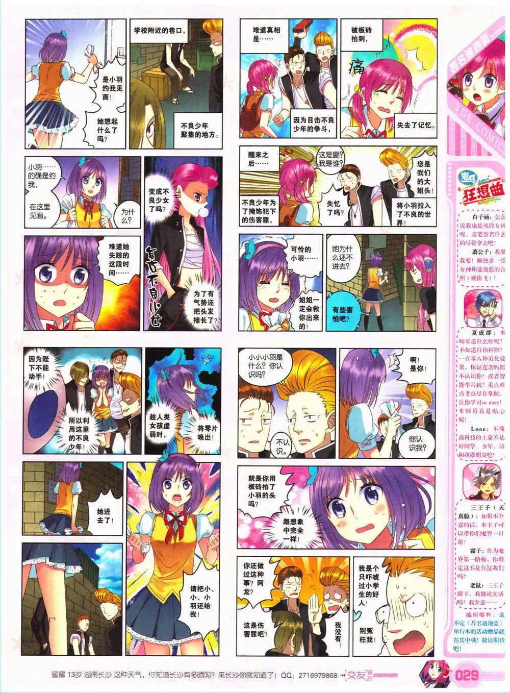《悦漫画》第27期 全本 第31页