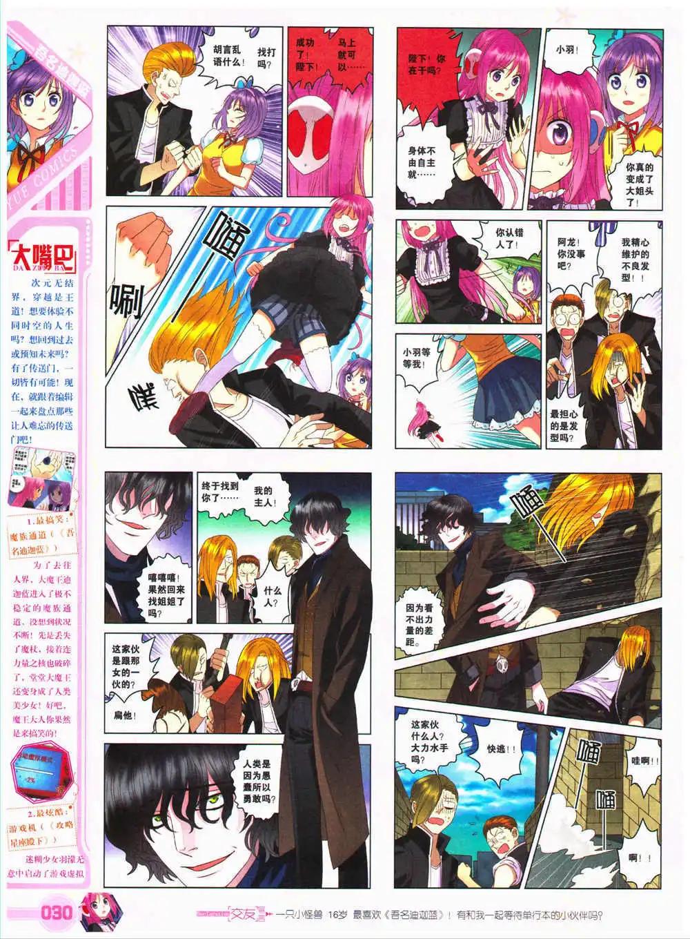 《悦漫画》第27期 全本 第32页
