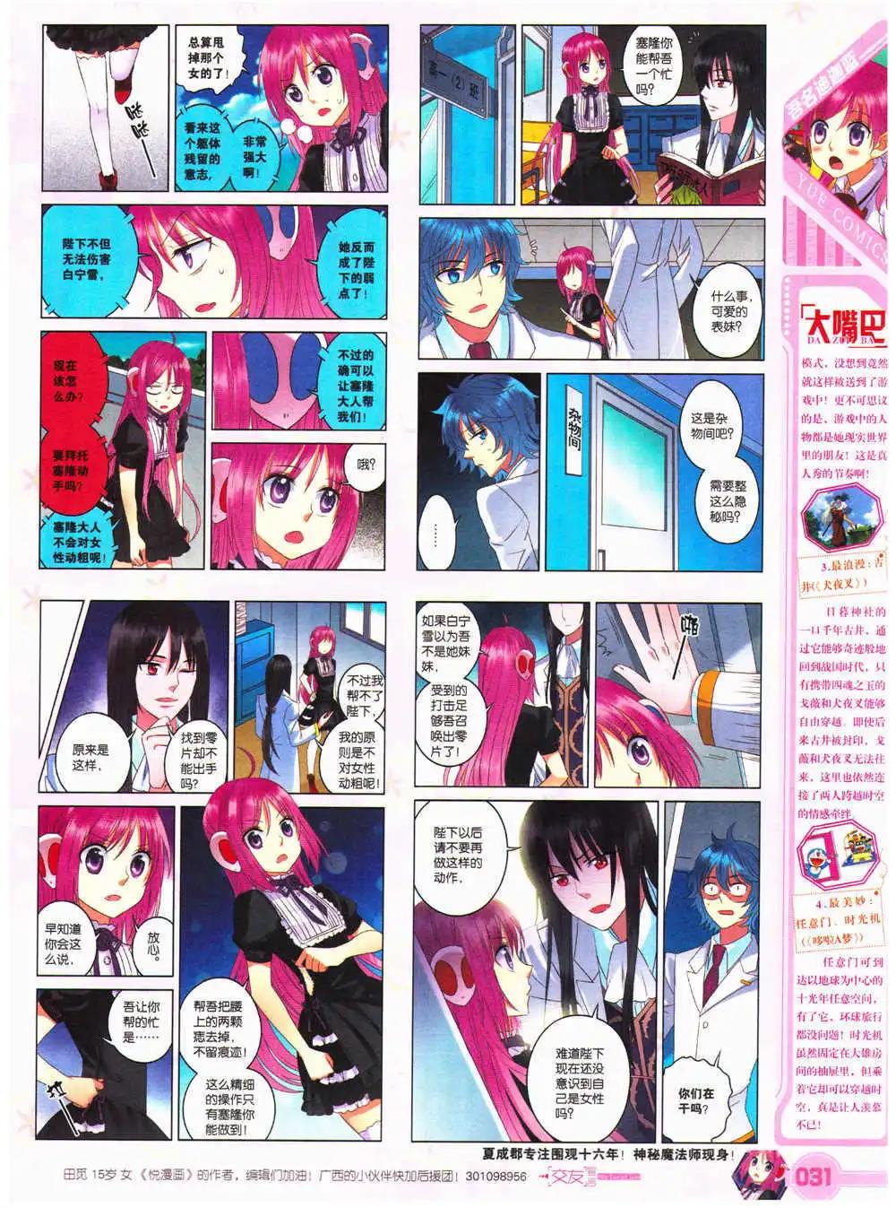 《悦漫画》第27期 全本 第33页