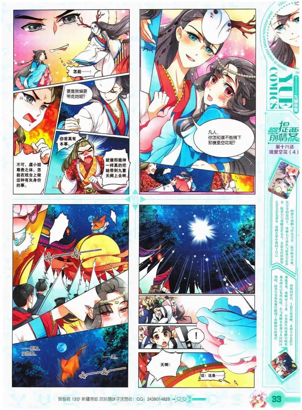 《悦漫画》第27期 全本 第35页