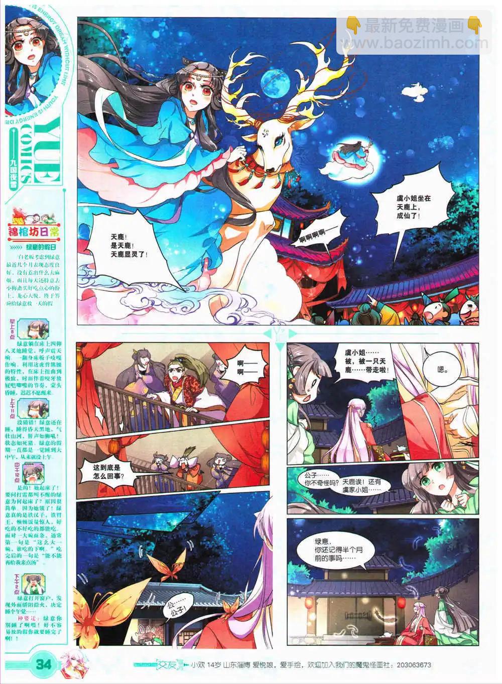 《悦漫画》第27期 全本 第36页