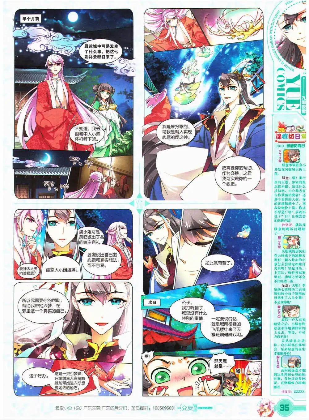 《悦漫画》第27期 全本 第37页