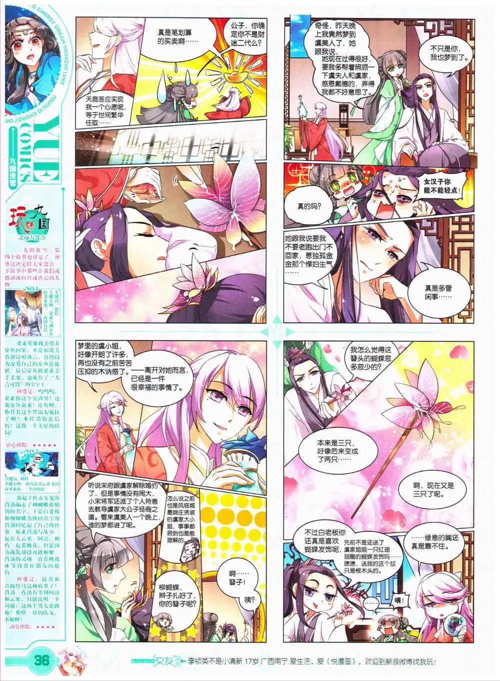 《悦漫画》第27期 全本 第38页