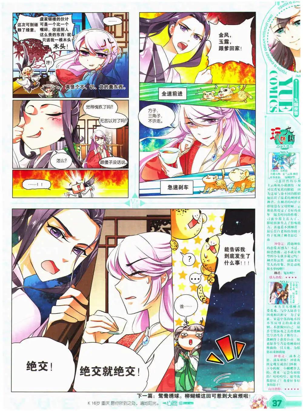 《悦漫画》第27期 全本 第39页