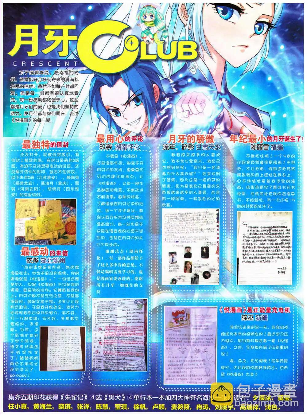 《悦漫画》第27期 全本 第3页