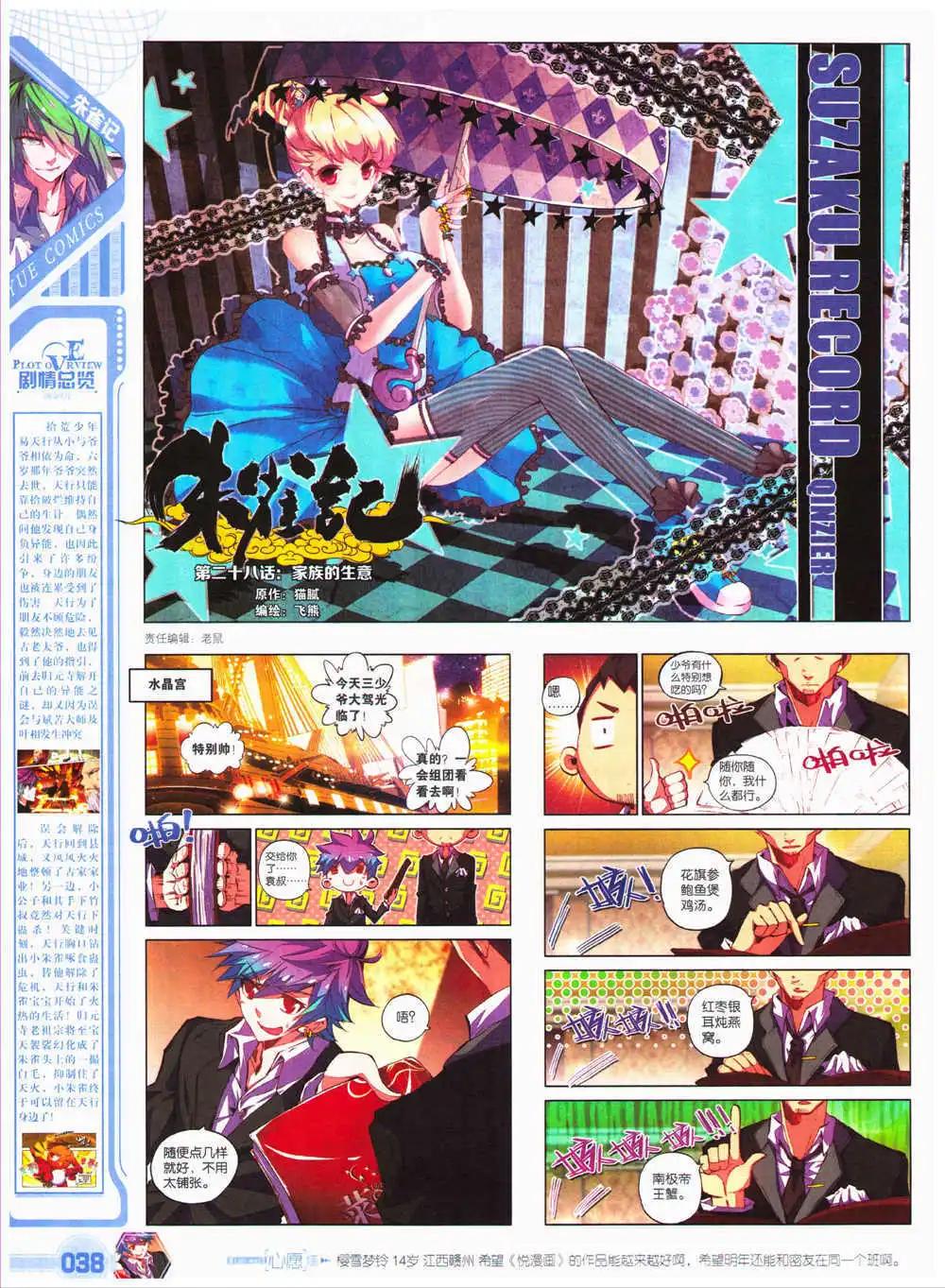 《悦漫画》第27期 全本 第40页